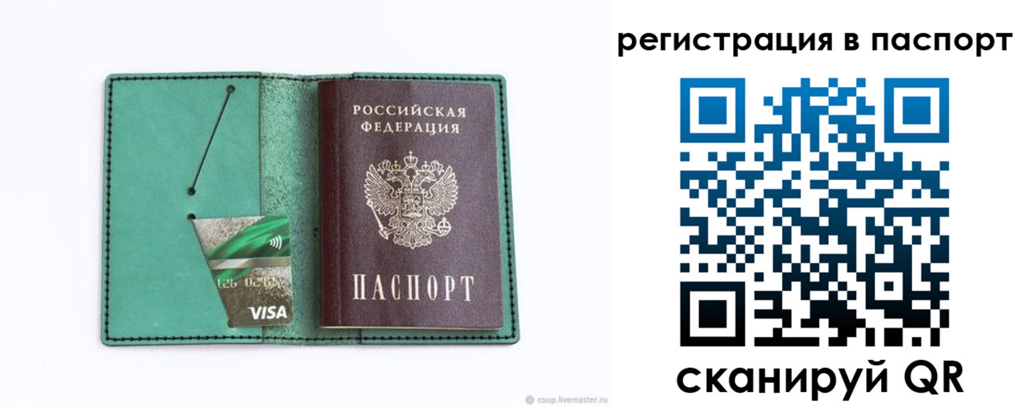 прописка для работы в Пензе